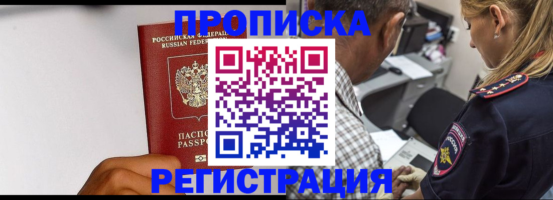 временная регистрация надежно в Гремячинске