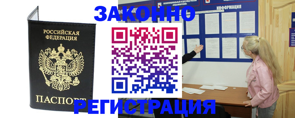 прописка паспорт в Гремячинске