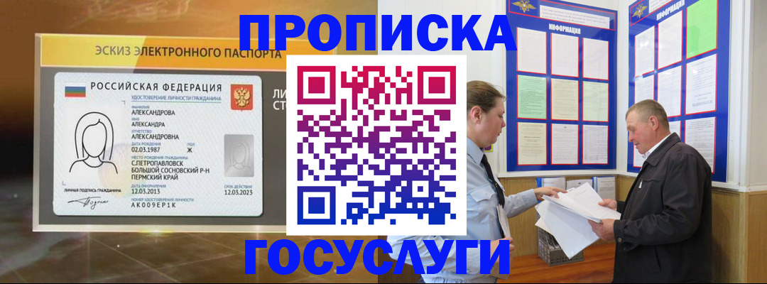 прописка поиск в Гремячинске