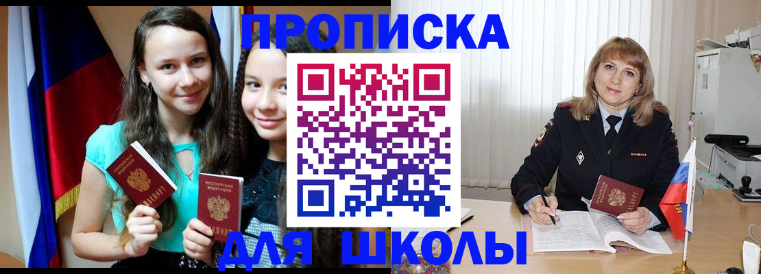 регистрация для школы в Гремячинске